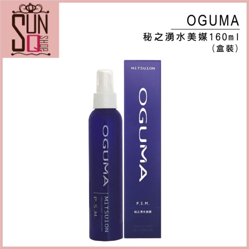✨原廠公司貨✨ 現貨～OGUMA P.S.M 秘之湧水美媒保濕噴霧化妝水（有盒子）效期2026年11月【SunQ】