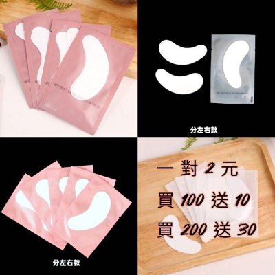 ?現貨?嫁接睫毛專用眼膜/嫁接眼膜/接睫眼膜/睫毛/植睫/美睫/超薄