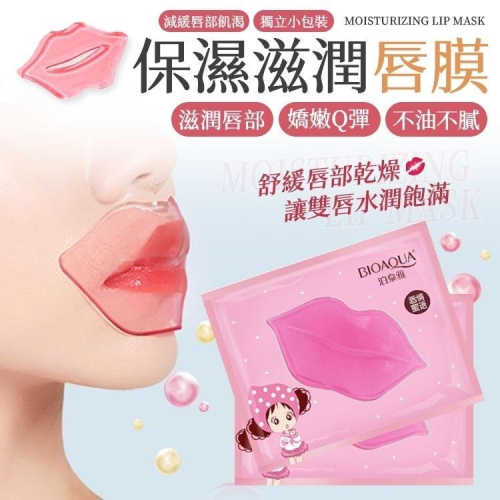 【同闆購物】滋潤保濕唇膜 保濕唇膜 滋養唇膜 濕潤保濕 護唇膜 潤唇 水晶唇膜 護唇 唇膜 唇部護理 唇部保養 補水