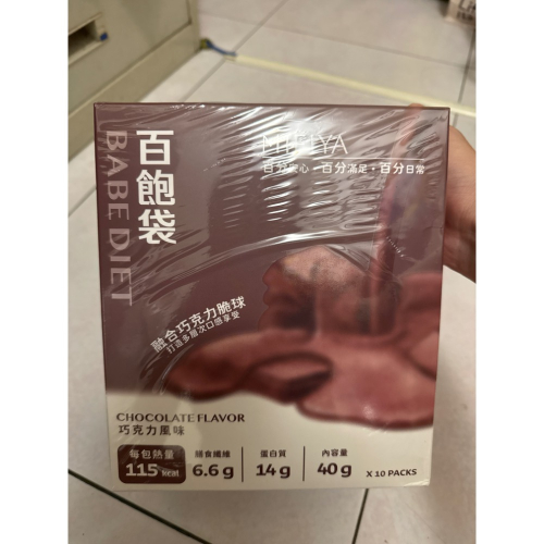 百飽袋-巧克力風味
