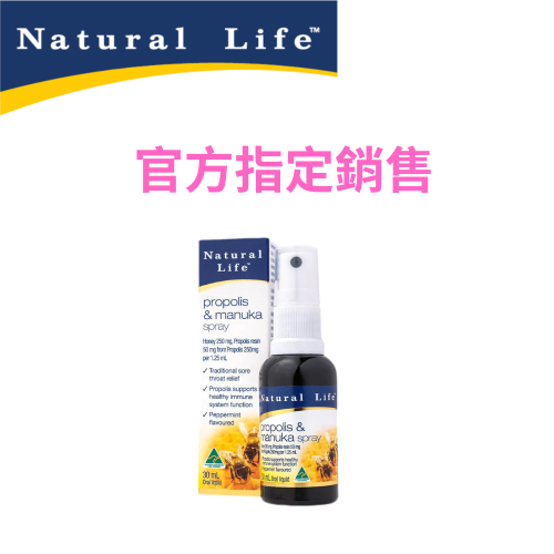 【Natural Life 隔日到貨】蜂膠 麥盧卡 蜂蜜 喉嚨 噴劑 滴劑 (官方指定) 效期至2028/06 清真認證