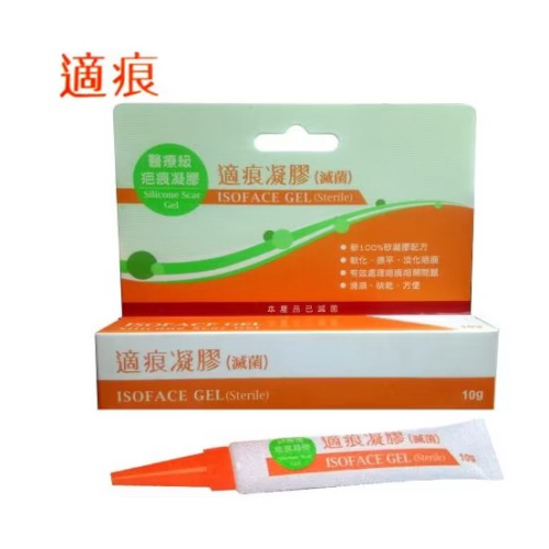 適痕凝膠 10g (醫療級疤痕凝膠)