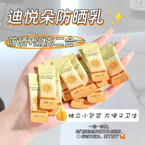 預購·網拍必備 spf50+高倍防曬霜乳20條入 防曬隔離紫外線