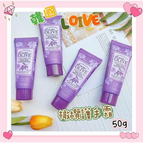 ?附發票【??韓國 OLIVE】橄欖護手霜 保濕護手霜 護手霜 韓國護手霜 50G