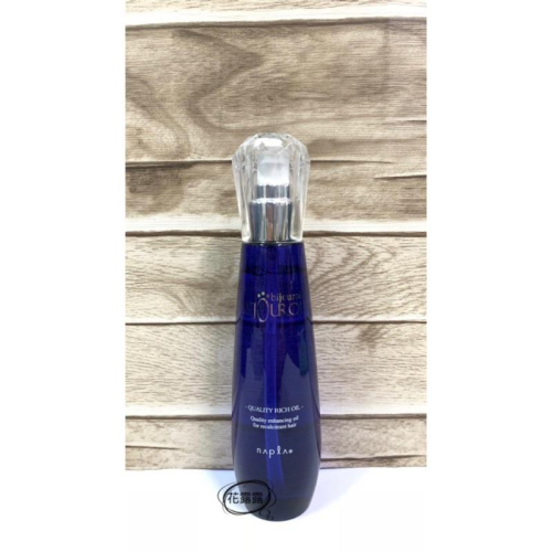 娜普菈 napla 皇家藍鑽 / 翡翠絢色 精露 125ml 免沖洗護髮