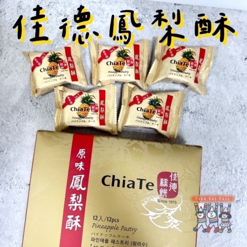 ❰❬新鮮代購❭❱ 佳德鳳梨酥 中秋送禮 禮盒 (6/12入)
