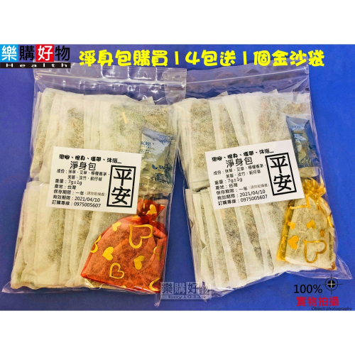 淨身包 5元 【MIT台灣種植】艾草包 抹草包 檸檬香茅 防疫包 粗切不磨粉 真材實料 芙蓉 平安避邪 泡澡 送福考試