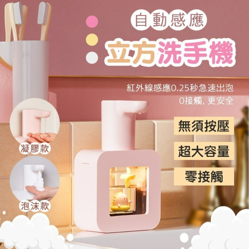寵物立方洗手機 凝膠洗手機 智能洗手機 感應洗手機 洗手機 給皂機 泡沫機 泡沫洗手機 乾洗手 感應式洗手 紅外線感應