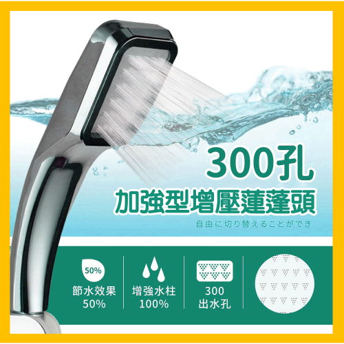蓮蓬頭 300孔蓮蓬頭 超強增壓花灑淋浴噴頭 節水花灑 增壓蓮蓬頭 超強增壓蓮蓬頭 加壓 淋浴頭 節水蓮蓬頭 浴室用品