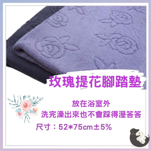 偉榮毛巾｜【玫瑰提花腳踏墊】 現貨 門口地墊 門外防髒 居家裝飾 萬用地墊 廚房 玄關墊 地墊