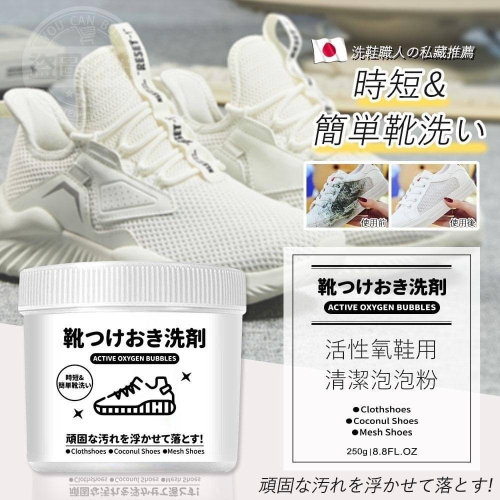日本洗鞋職人の活性氧鞋用清潔泡泡粉 鞋子清潔粉