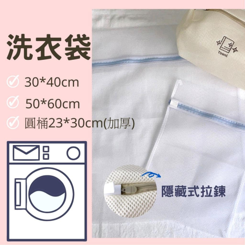 偉榮毛巾｜多功能洗衣袋 洗衣袋 內衣 衣物洗衣袋 衣物袋 洗衣袋