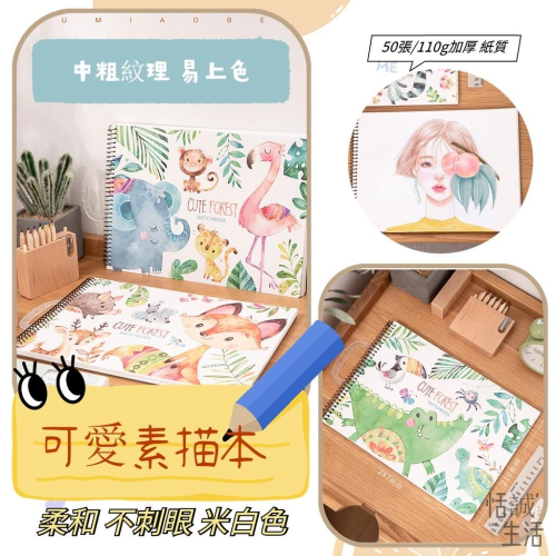 A4加厚素描本 A4 素描本 畫畫素描書 素描紙 空白筆記本 水畫冊 筆記本 本子 日記本 水彩繪本 水彩本 畫畫本