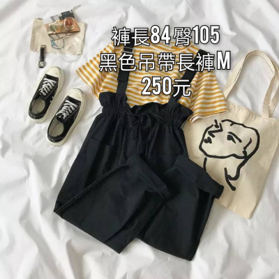 吊帶長褲 吊帶褲M