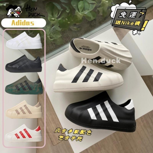 免運 Adidas Originals Adifom Superstar 防水 貝殼鞋 厚底 懶人鞋 雨鞋 黑色 白色