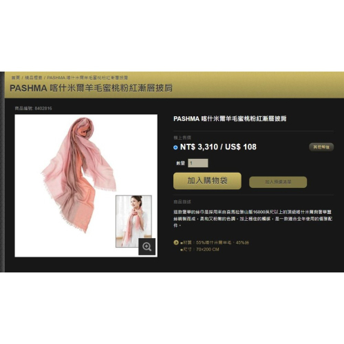 [長榮航空 機上代購] PASHMA 喀什米爾羊毛漸層披肩-兩款