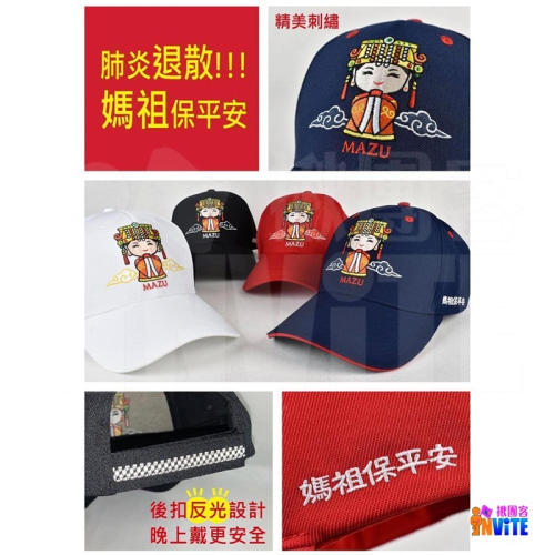 ♢揪團客♢ 媽祖帽 媽祖保平安 大人 兒童帽 淺藍 桃紅棒球帽 遮陽 MIT帽子 Q版媽祖 遶境進香