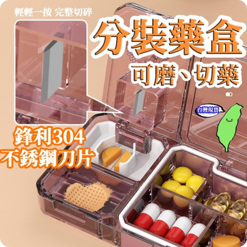 ?台灣現貨?切藥器 剪藥器 磨藥粉 磨藥粉器 藥磨粉 磨藥 藥盒 碎藥器 切藥盒 藥物收納 旅行藥盒