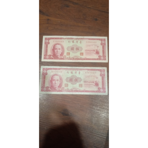 伍圓紙鈔兩張
