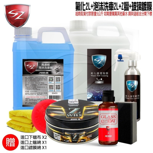 SZ - 玻璃鍍膜 50ML 免雨刷 撥水保護膜 撥雨劑 撥水劑 汽車美容 車體鍍膜 鍍膜 玻璃潑水劑