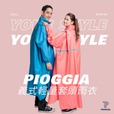 【PIOGGIA】義式輕量套頭雨衣