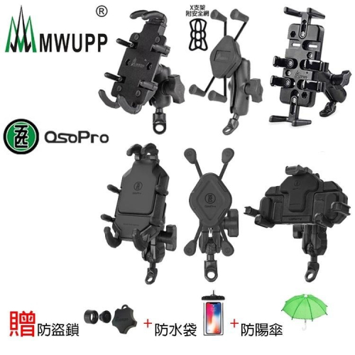 免運 MWUPP 五匹 手機支架 摩托車支架 金屬 X型 GOGORO2 3 擋車 手機架 後照鏡支架 機車手機支架