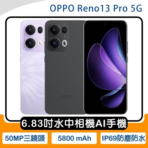 《公司貨含稅》OPPO Reno13 Pro 5G 12G/512G