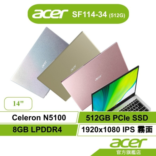 Acer 宏碁 Swift 1 SF114-34-C2QF金 C3GM銀 C6DR粉 C3V2彩虹銀 14吋 輕薄筆電