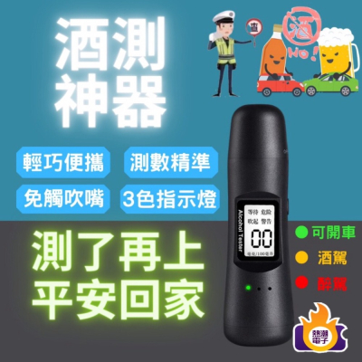 【現貨 免接觸】酒精測試器 中文顯示 免吹嘴 酒測器 攜帶型酒測儀 酒駕 酒精濃度檢測 酒測儀 酒氣測量 酒精濃度檢測器