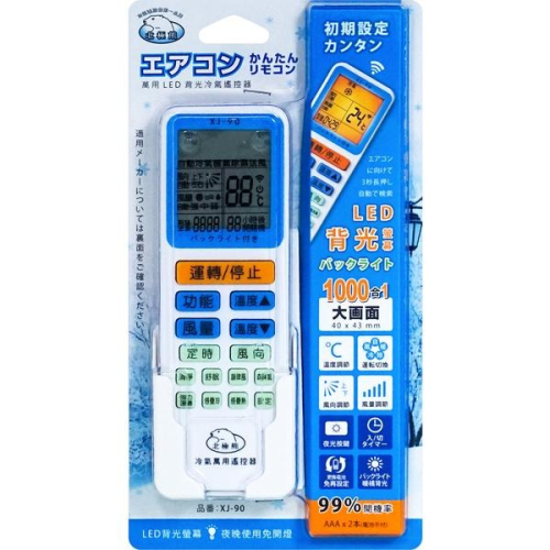 1000合1冷氣萬用遙控器 萬用遙控器 冷氣遙控