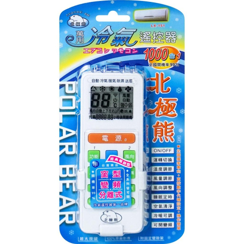 1000合1冷氣萬用遙控器 冷氣遙控器 萬用冷氣 遙控 萬用冷氣遙控器 聲寶冷氣遙控 歌林冷氣遙控 國際牌冷氣