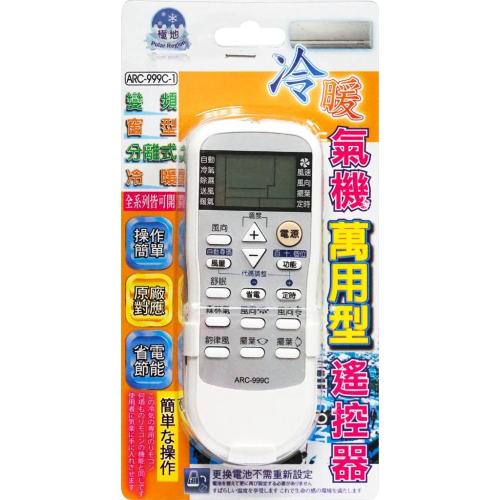 萬用型冷暖氣機搖控器 萬用冷氣遙控器 聲寶冷氣遙控 歌林冷氣遙控 國際牌冷氣 萬用遙控器 冷氣遙控