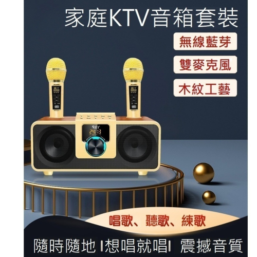 ??臺灣現貨送USB氣氛燈 KEI K08雙人藍牙麥克風 ktv 無線麥克風 露營 生日 尾牙 木紋藍牙音響