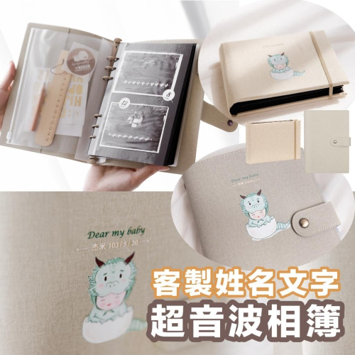 客製化 超音波相簿 母子手冊 懷孕日記 龍年寶寶 孕期紀錄 相本 照片紀錄本 手帳本 紀念相冊｜Gography
