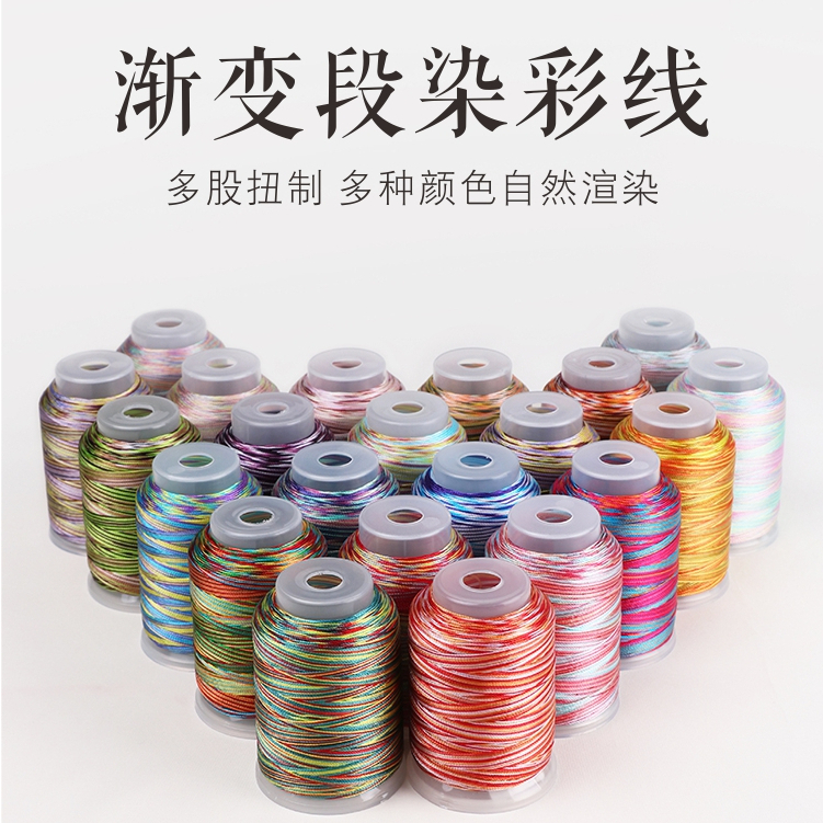 金泉華段染股線3股（小卷）錦綸DIY編織手鏈項鏈材料線