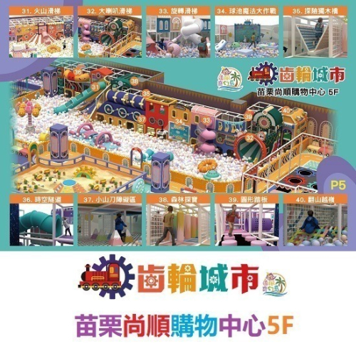 追風奇幻島竹苗旗艦店 齒輪城市 尚順 齒輪城市 奇幻島 親子樂園 1大1小使用