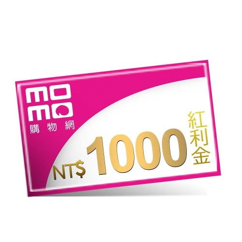 富邦 momo 紅利金 2500元 無期限 免運