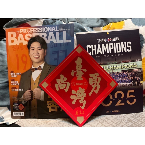 現貨快速出貨 職業棒球雜誌514期 職棒雜誌 古林睿煬 附贈中華隊冠軍撕頁掛曆+臺灣尚勇春聯斗方 冠軍月曆 掛曆 春聯
