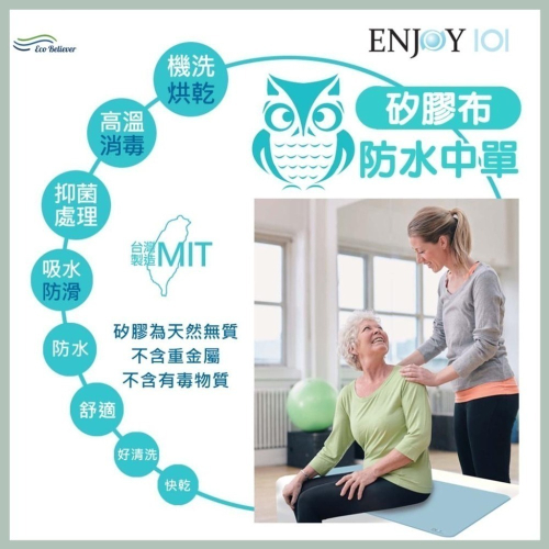 防螨止滑防保潔墊 尿布墊 防水中單 台灣製 看護墊 中單 防尿墊 隔尿墊 防水尿墊 尿布墊 護理墊 ENJOY101
