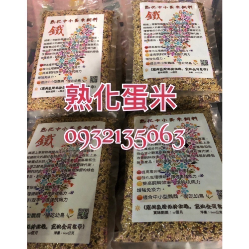 鸚鵡堡～熟化中小蛋米飼料（促銷活動）～～買4送一 ～～