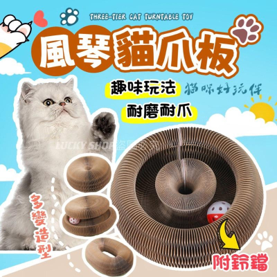 ?台灣現貨?風琴貓抓板 魔術貓抓板 百變貓抓板 魔術風琴貓爪板 變形貓抓板 貓窩 貓咪瓦楞紙 貓抓板玩具 伸縮貓抓板