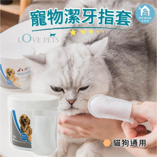 [台灣現貨 快速出貨]濕巾 手指套 潔牙濕巾 寵物濕巾 寵物用品 寵物潔牙濕巾 口腔牙齒清潔 祛除牙垢 結石 口氣 手指