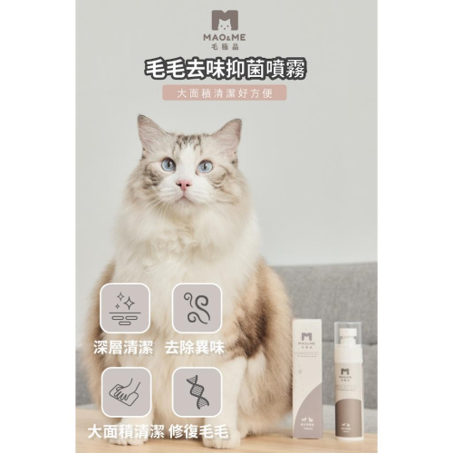 現貨寄出 毛毛去味抑菌噴霧 狗除臭 貓除臭噴霧 寵物除臭噴霧 貓除臭噴霧 寵物環境 除臭抑菌 瞬間分解臭味