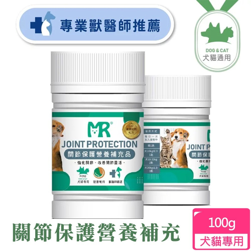 【瑪莉洋】犬貓用-關節保護營養補充品100g（營養補充品／毛小孩／犬貓用）