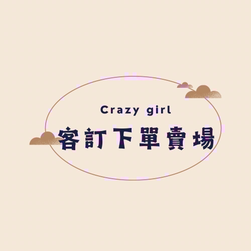 客訂 亞真 L*20 7件黑色 3件深灰 5件膚色 5件淺粉