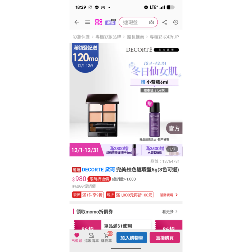 黛珂四色遮瑕02+小紫瓶