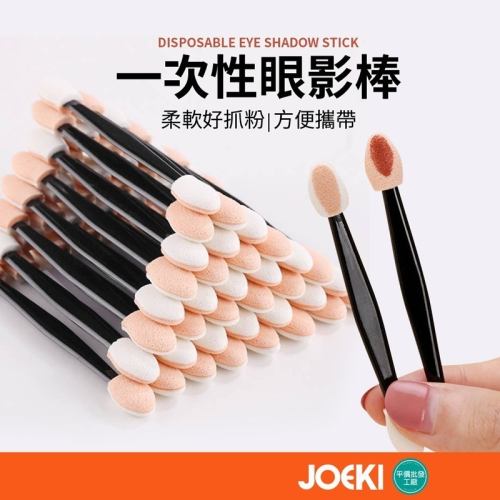 一次性眼影棒 雙頭眼影棒 眼影棒 海棉棒 美容海棉棒 暈染棒 雙頭暈染海綿棒 暈染海棉棒 便攜眼影棒【MZ0353】