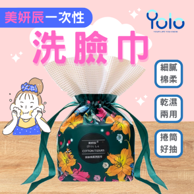 【24H台灣出貨】洗臉巾 毛巾 一次性洗臉巾 棉柔巾 美容巾 臉部清潔 卸妝保養 抽取式 化妝棉 美妍辰
