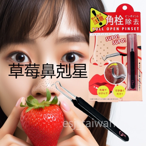 ESJ台灣現貨 日本 不鏽鋼毛孔神器 粉刺神器 毛穴粉刺夾 粉刺鑷子 痘痘夾
