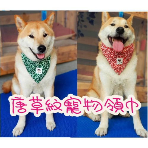 日式唐草紋寵物領巾項圈口水巾 狗狗三角巾
